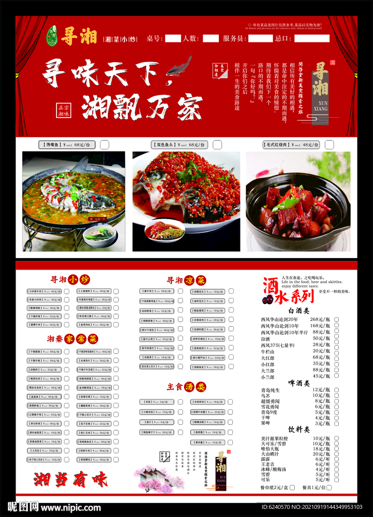 寻湘小炒菜单