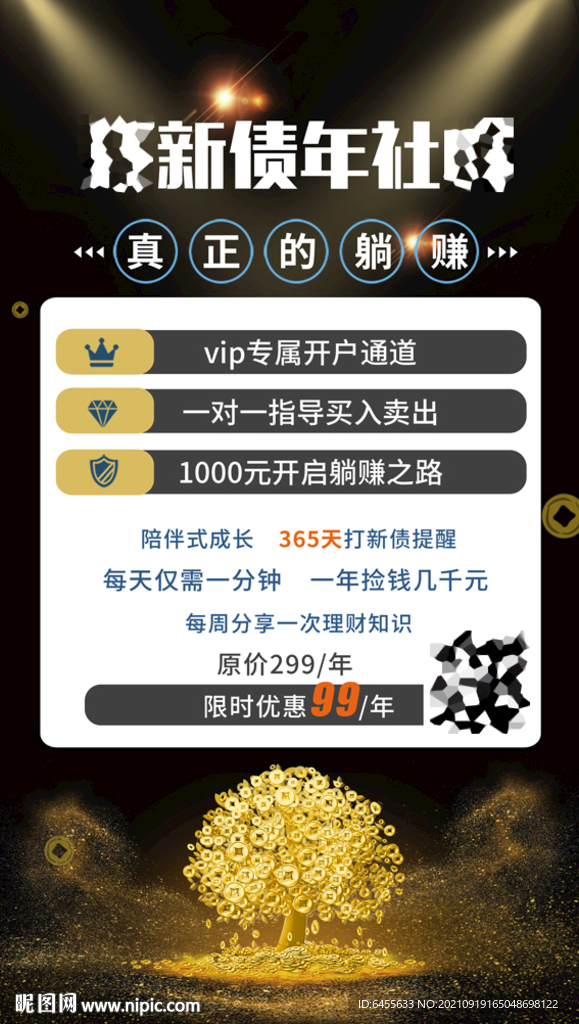 黑色金融理财朋友圈海报