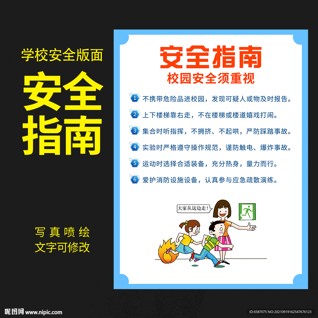 校园安全教育指南