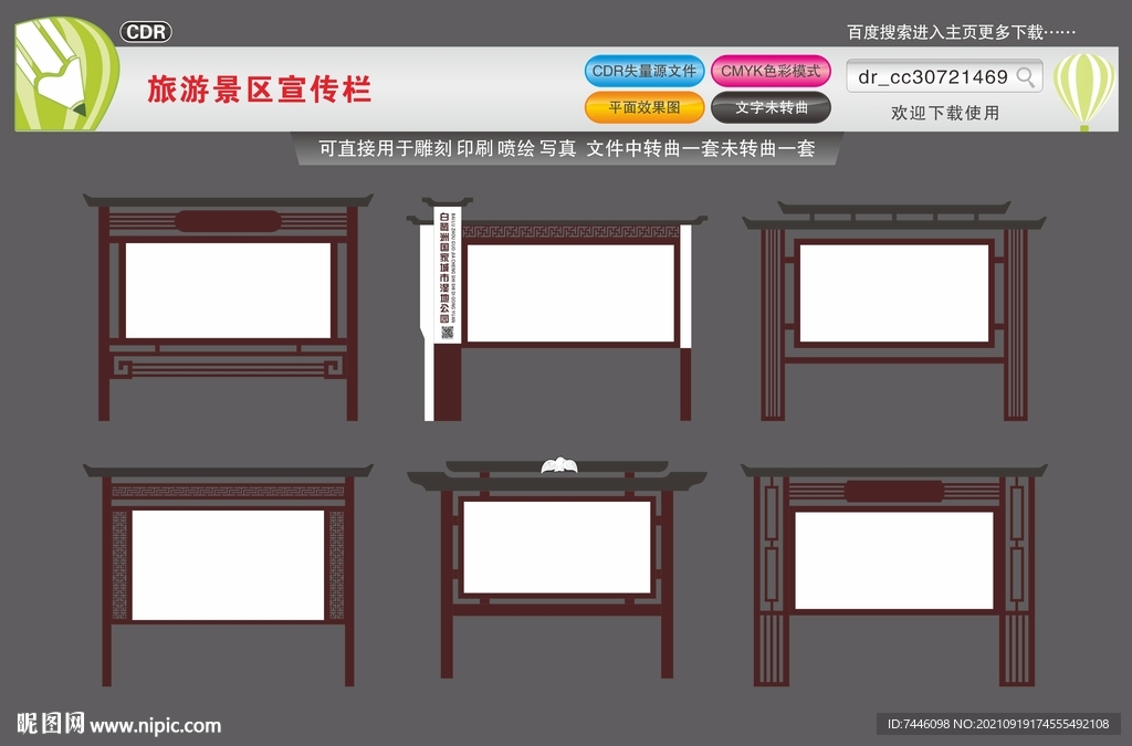 旅游景区宣传栏
