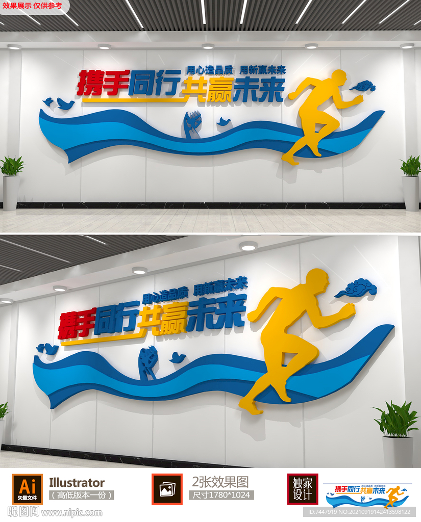 企业励志文化墙