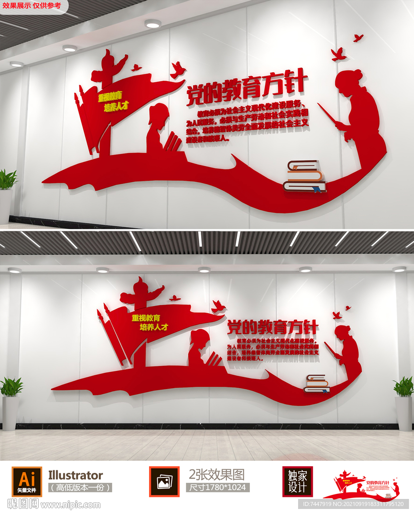 党的教育方针文化墙