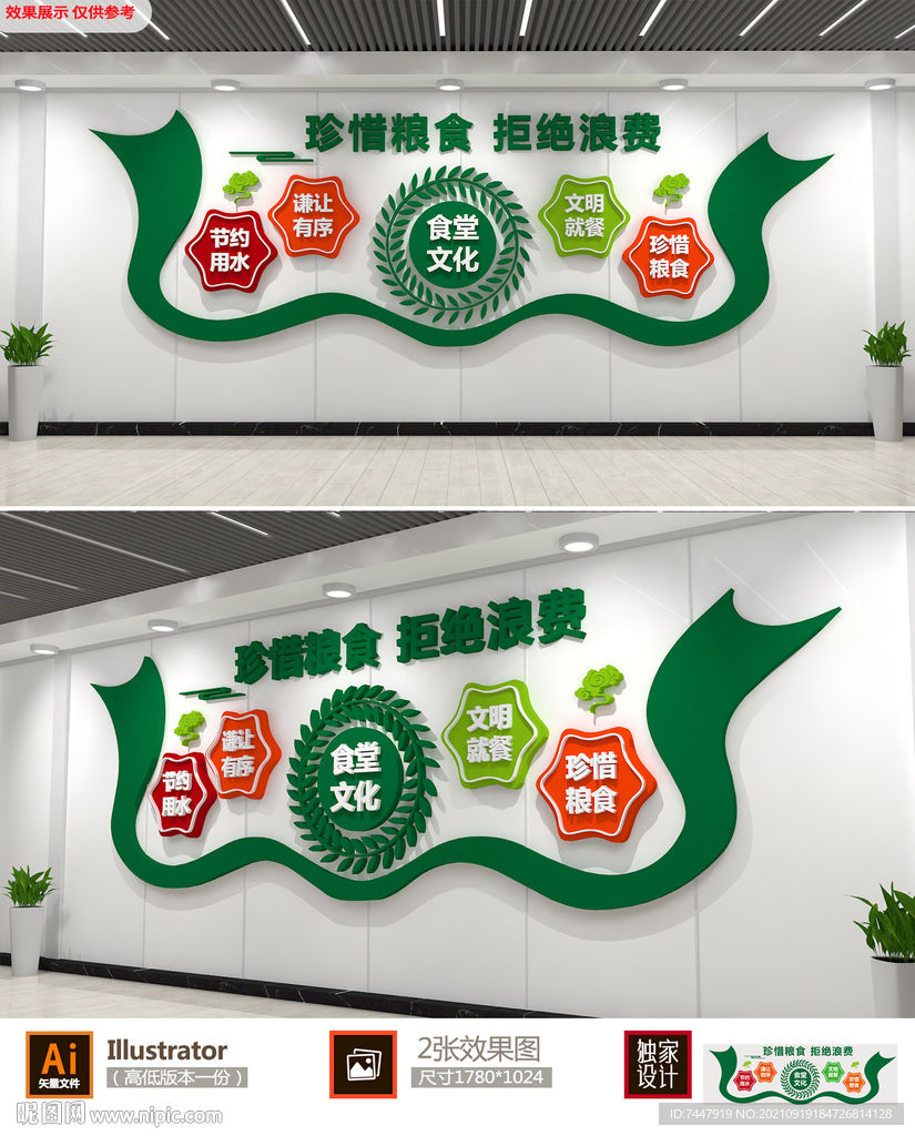 校园学校食堂文化墙