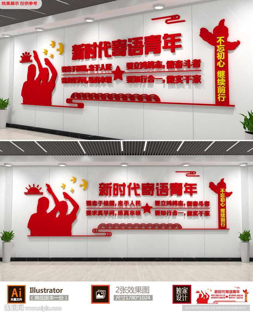 寄语青年文化墙