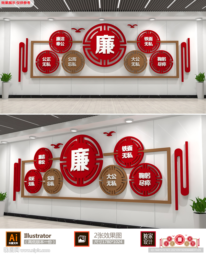 廉政文化墙