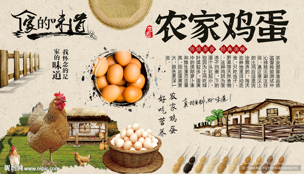农家鸡蛋背景墙