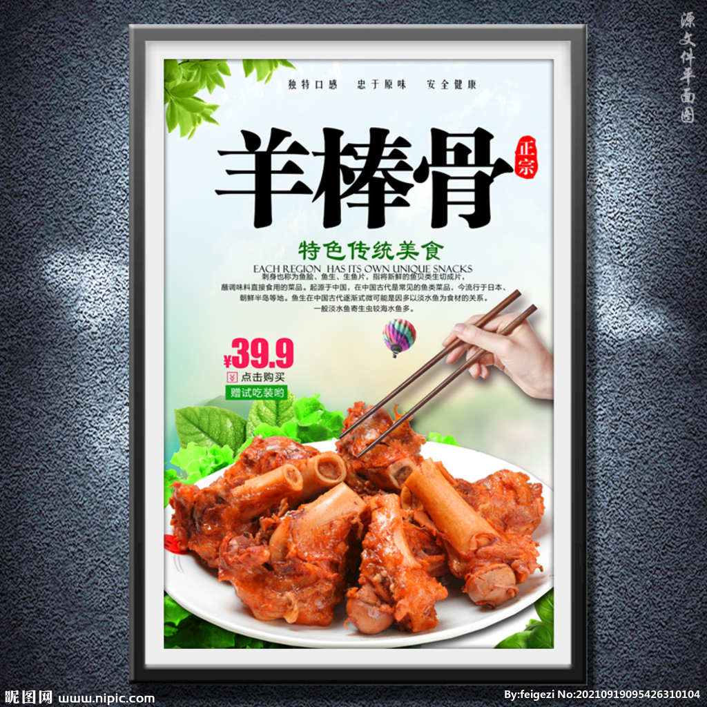 羊棒骨