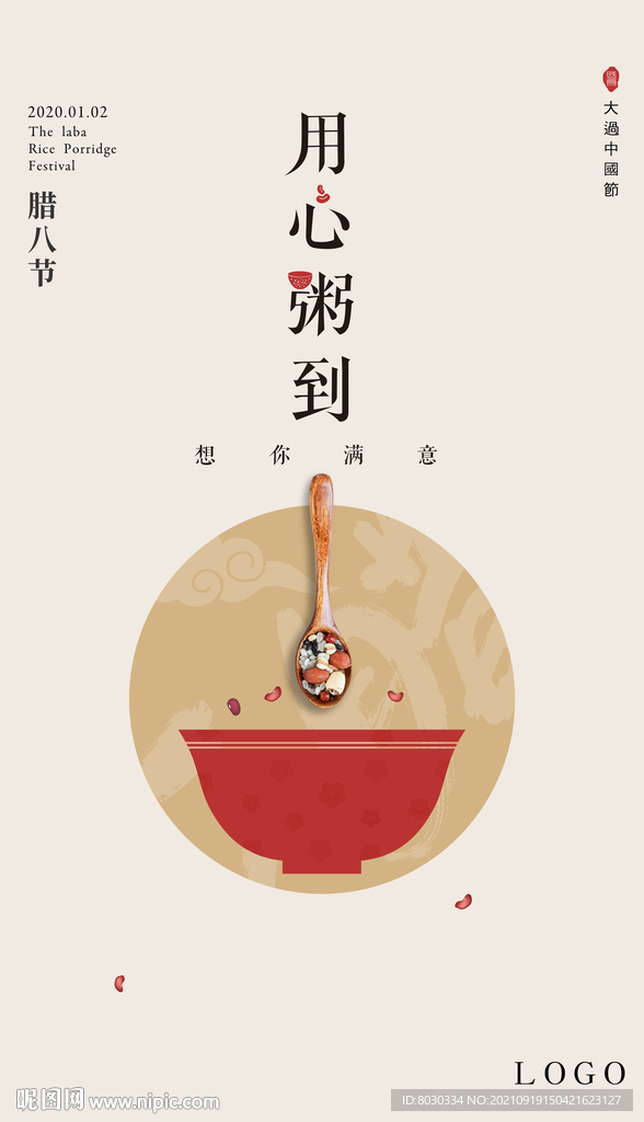 腊八节