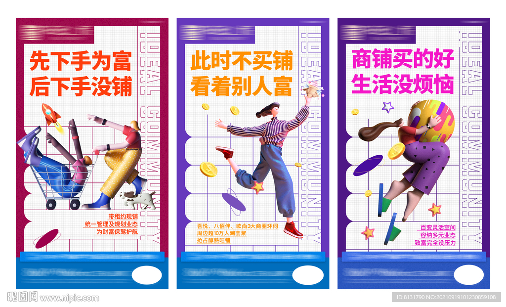 商业地产价值点