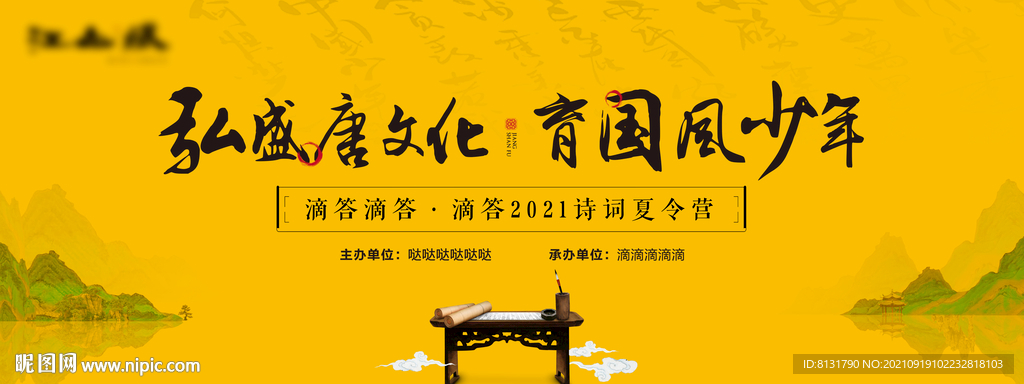 中式地产 诗词大赛