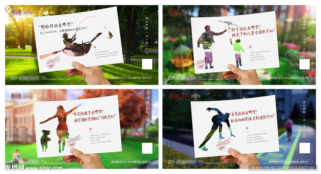 公园地产价值点