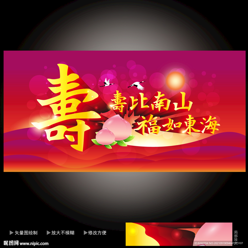 寿宴 庆祝生日 六十大