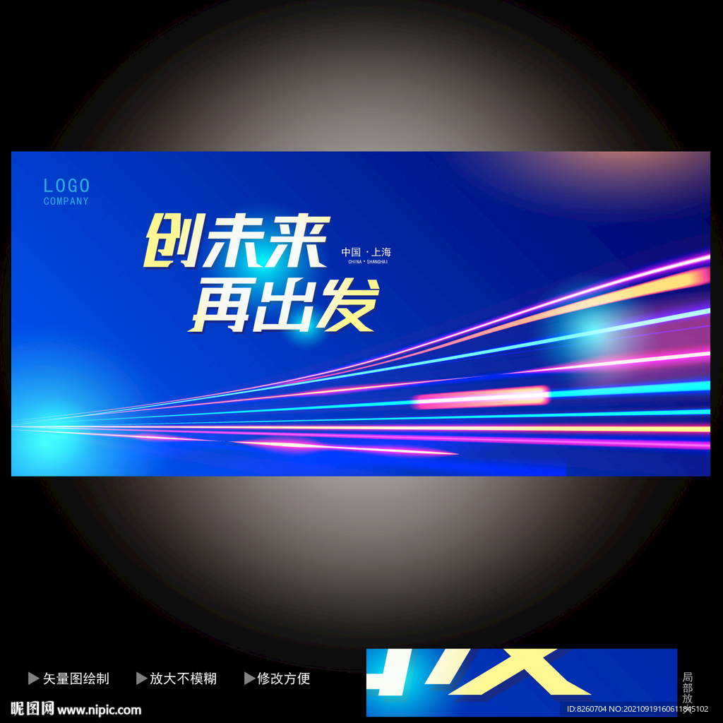 会议背景