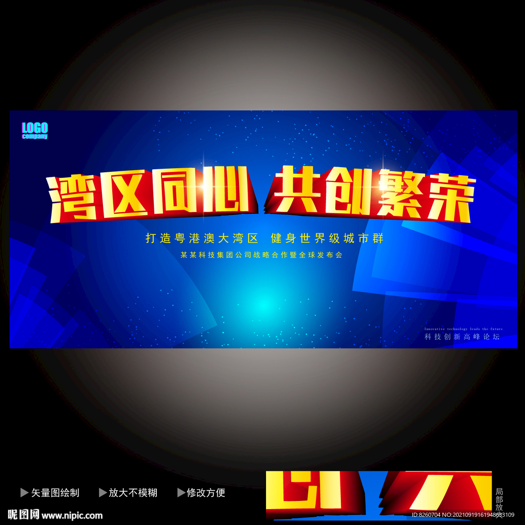 粤港澳大湾区