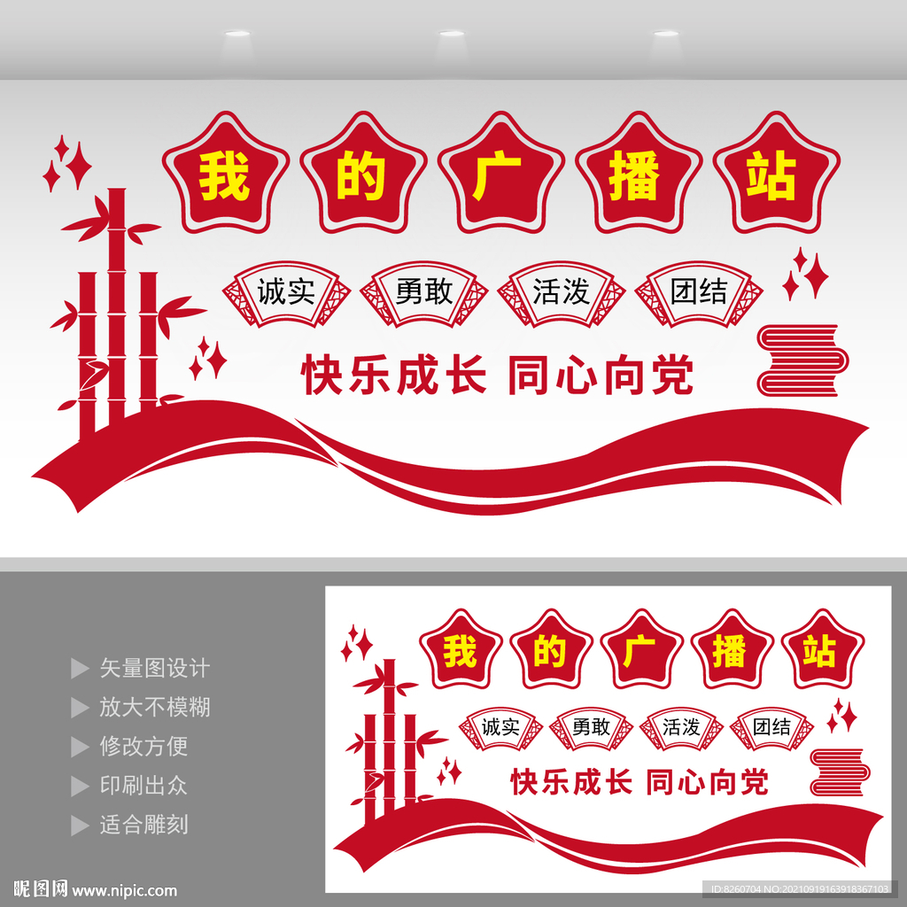 学校广播站 