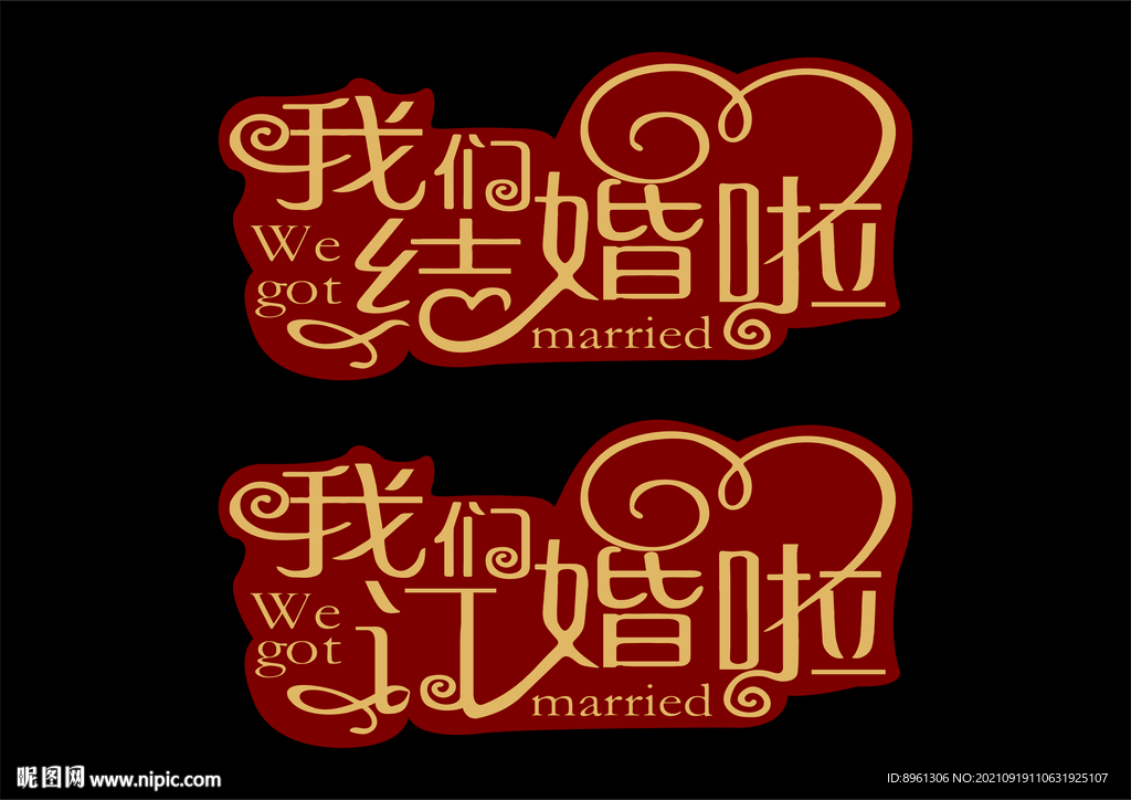 婚礼布置