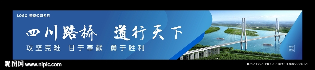 四川川交路桥广告牌