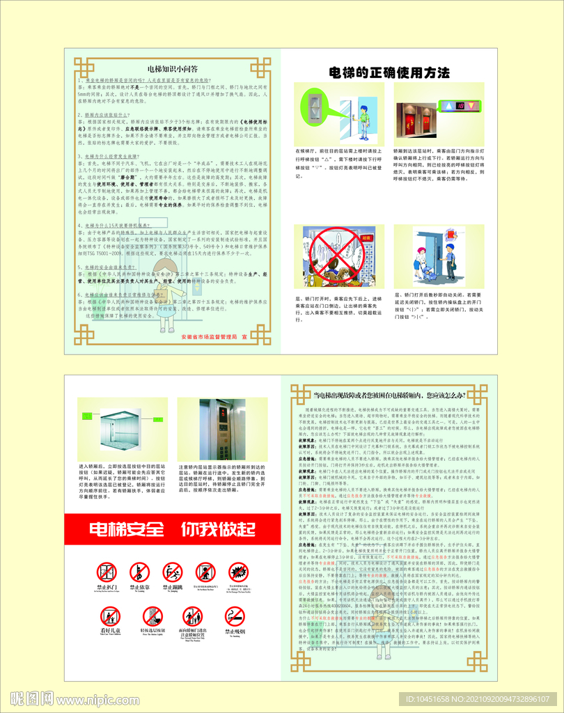 电梯安全折页