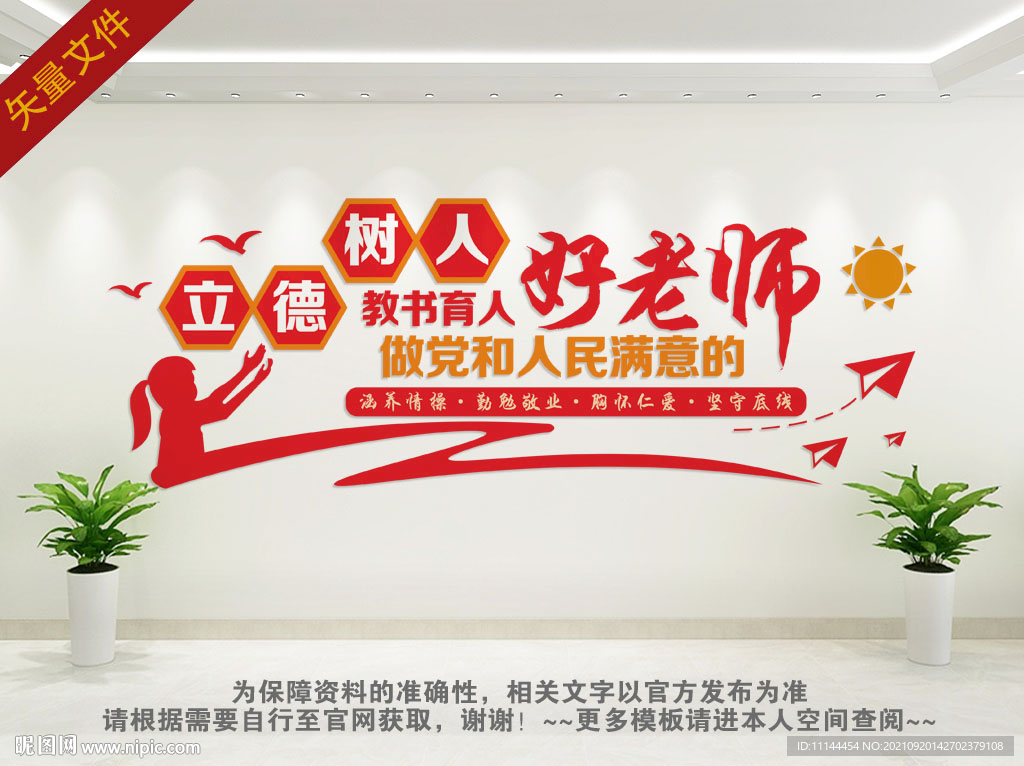 四有好老师墙
