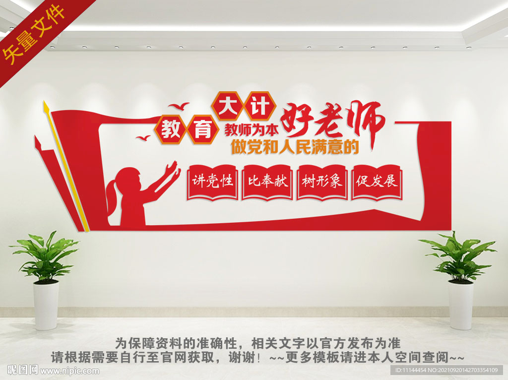 好老师文化墙