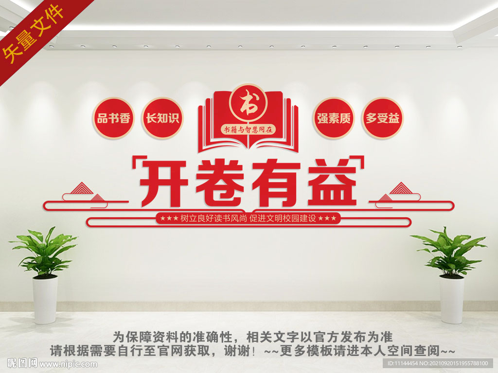 图书室文化墙