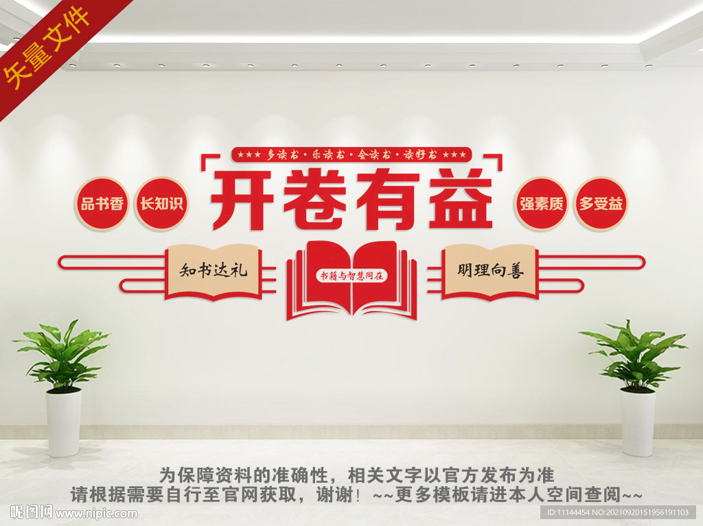 图书阅览室文化墙
