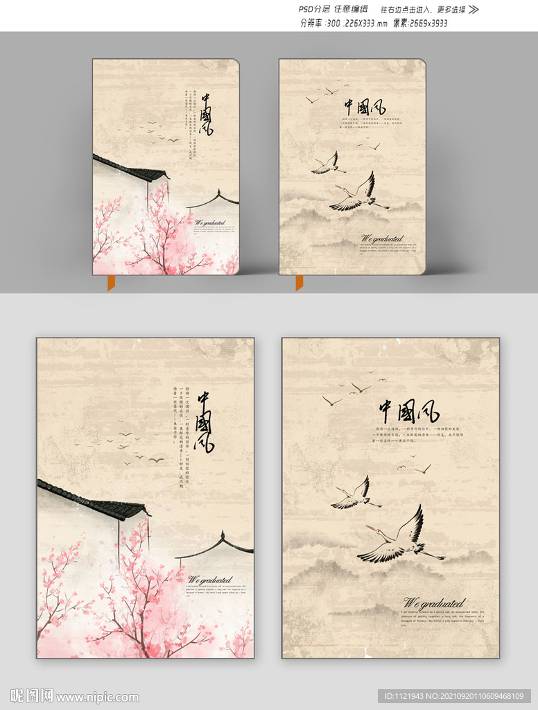 中国风本本封面