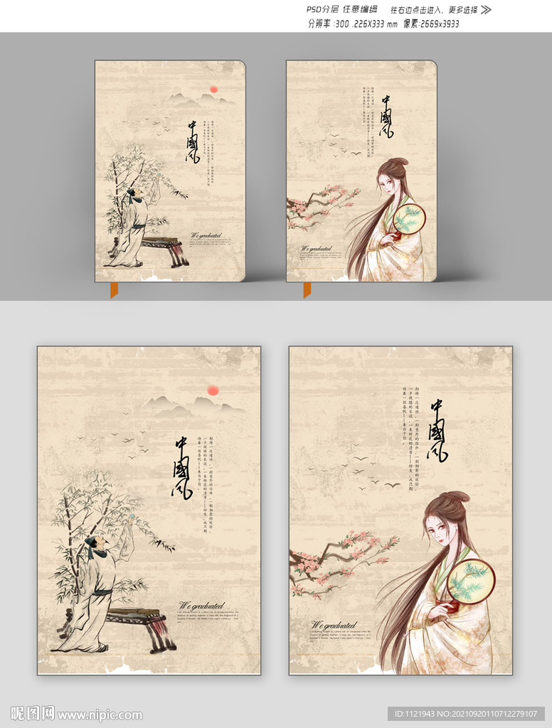 中国风封面