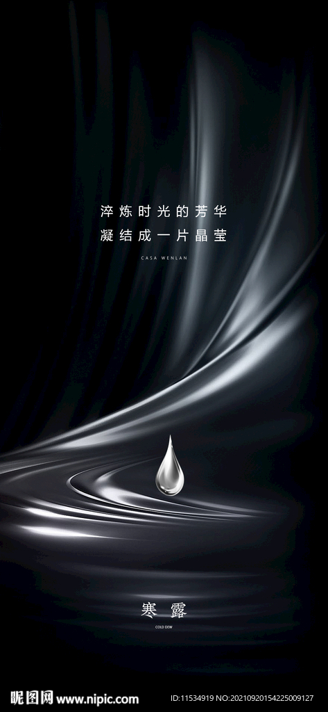 寒露节气海报