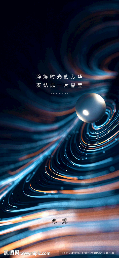 寒露节气海报
