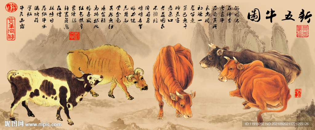 五牛图