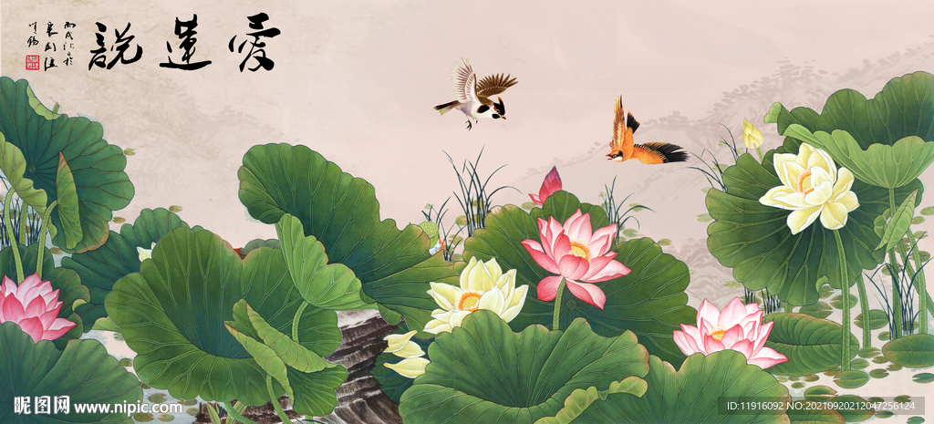 爱莲说
