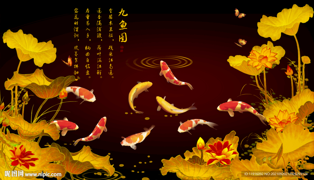 金色九鱼图