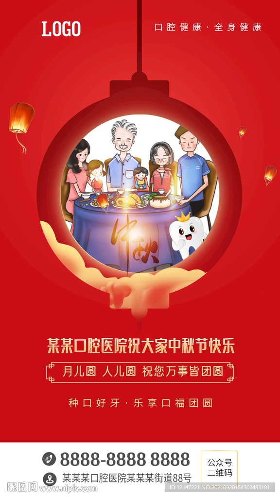 中秋节口腔朋友圈