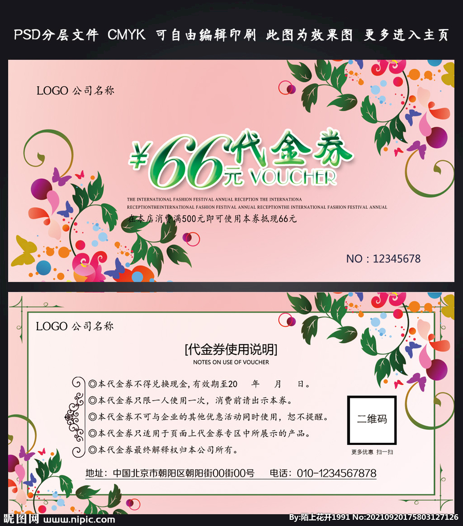美容优惠券 