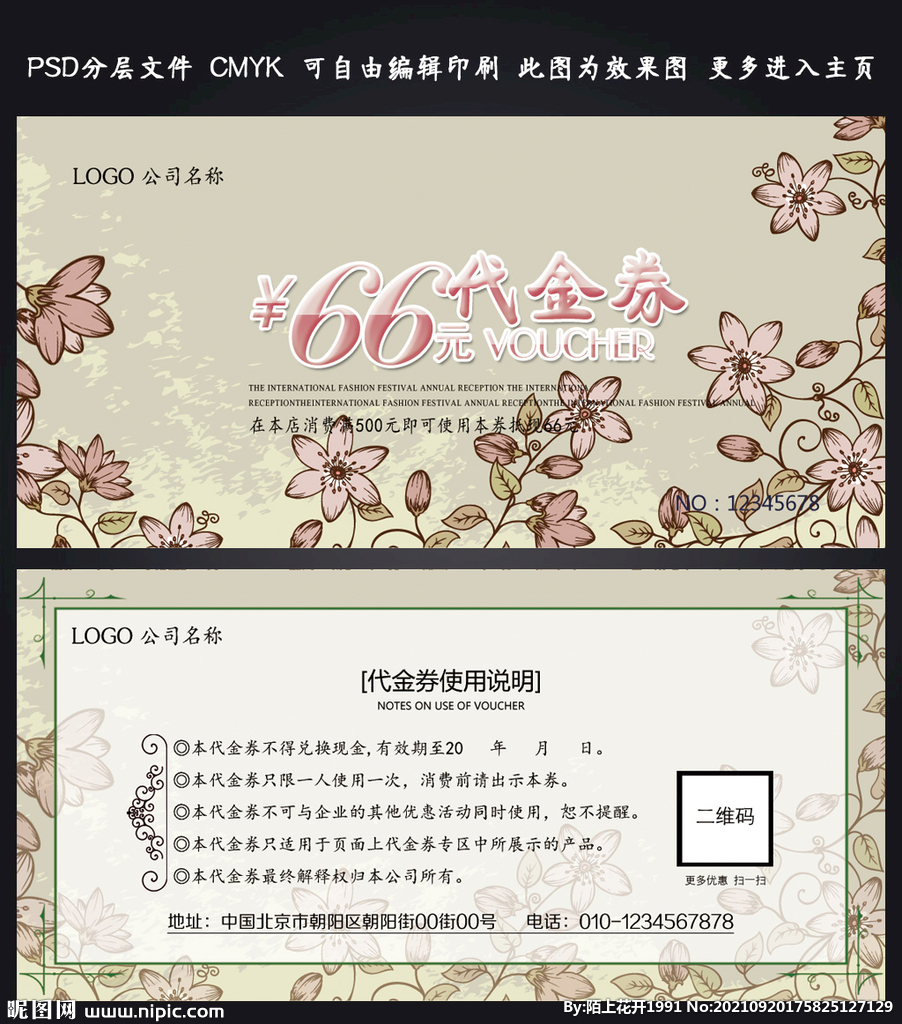 优惠券 