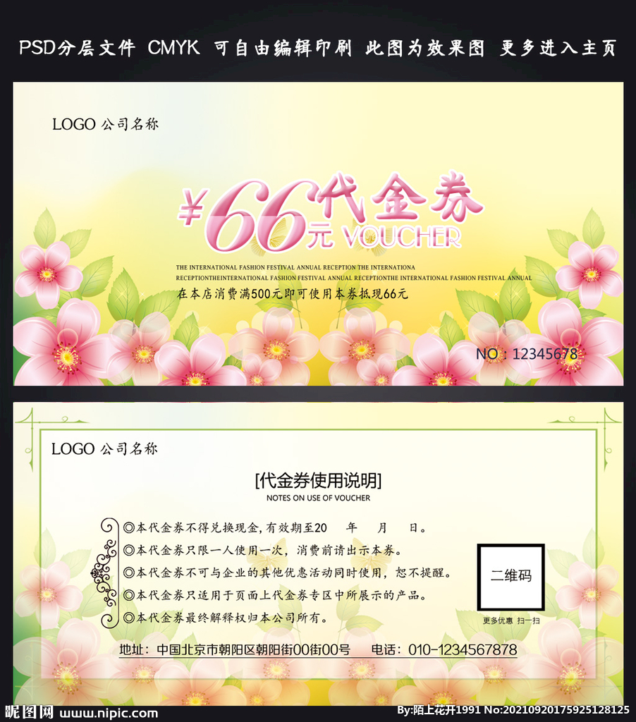 优惠券 