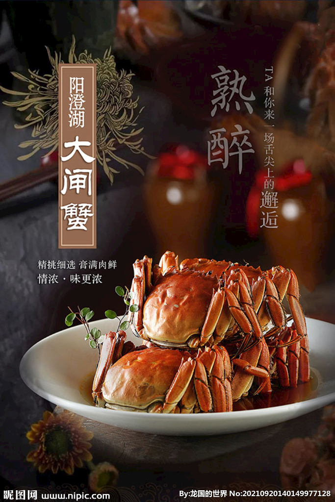 大闸蟹