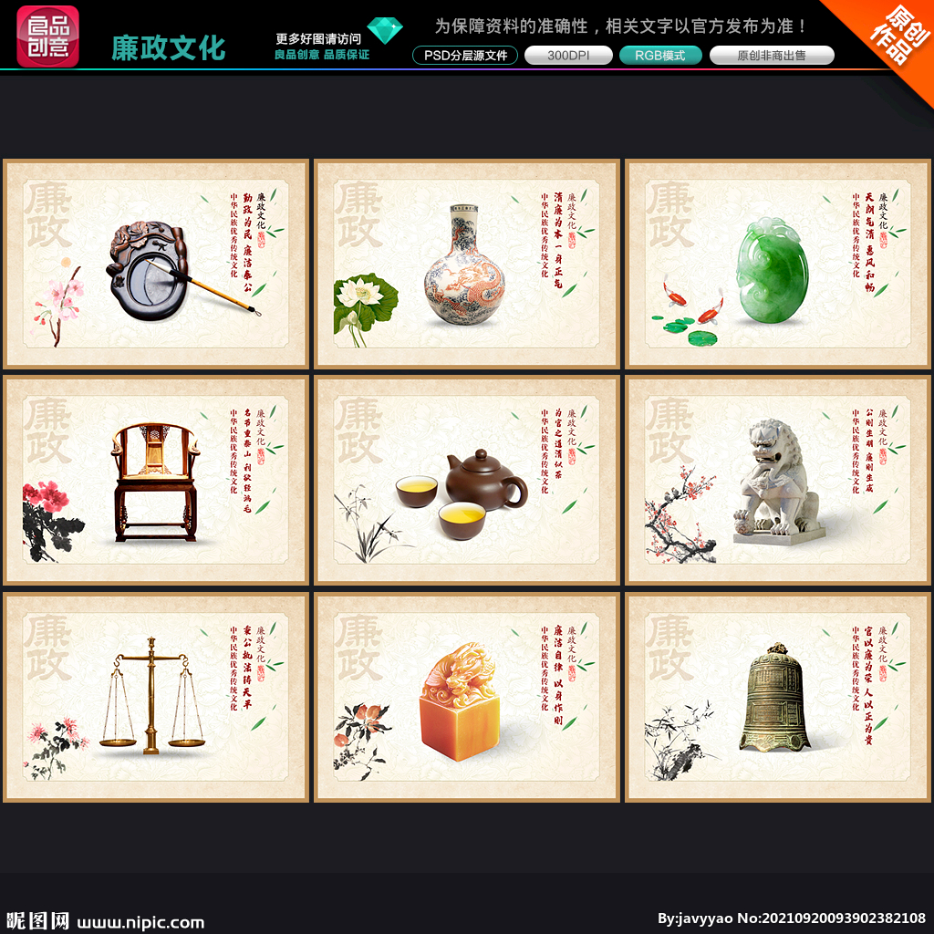 廉政文化