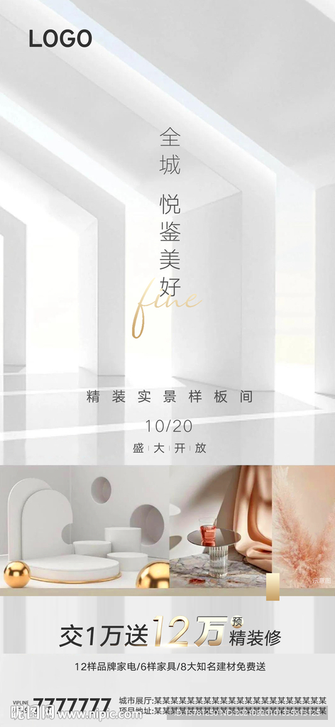 高端地产样板间盛大开放图片