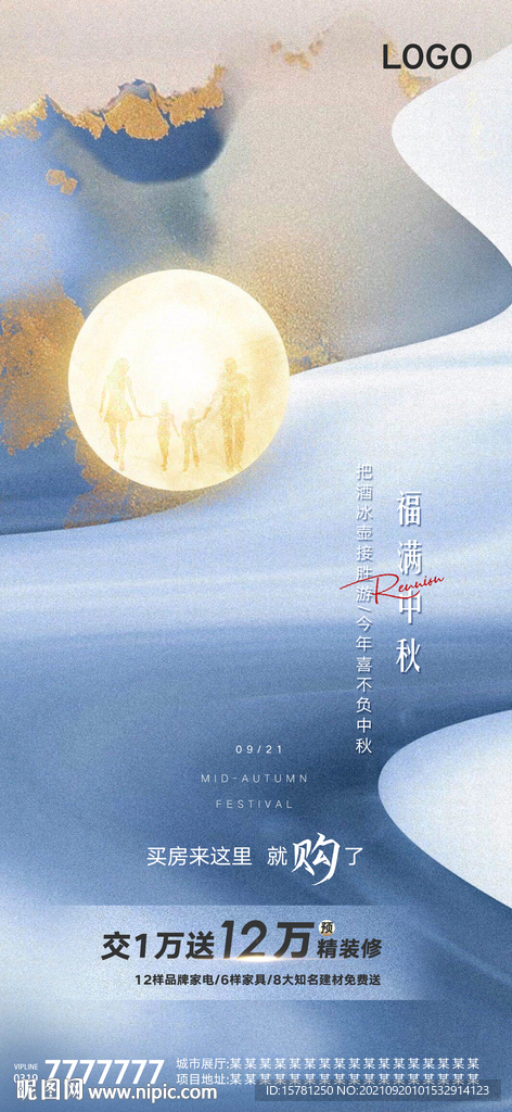 高端地产中秋团圆佳节节日图片
