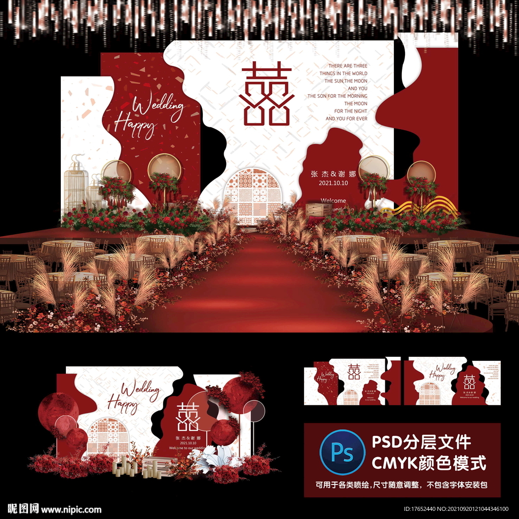 红白婚礼