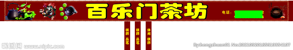 百乐门