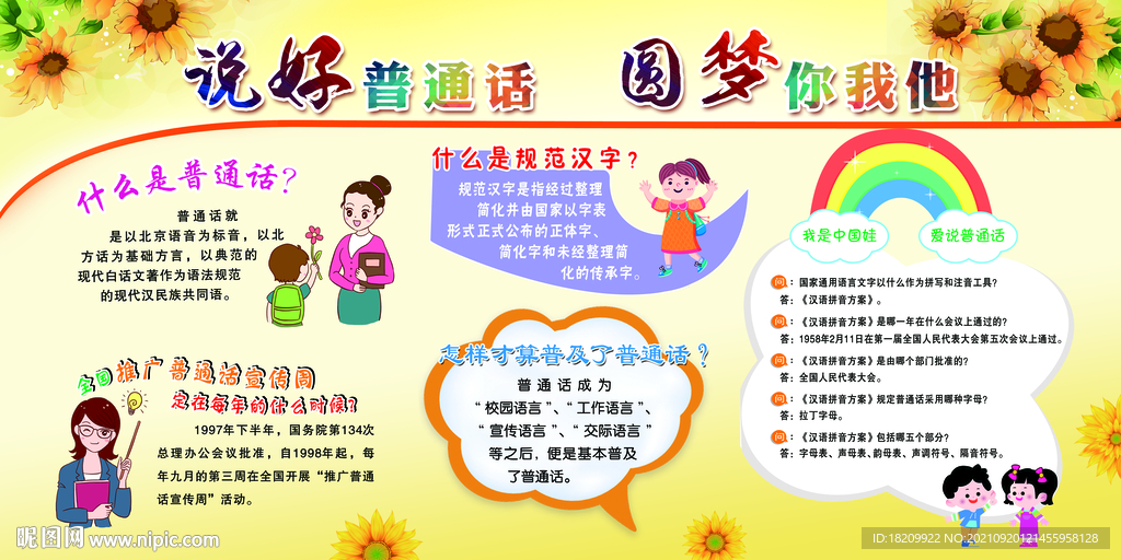 请讲普通话