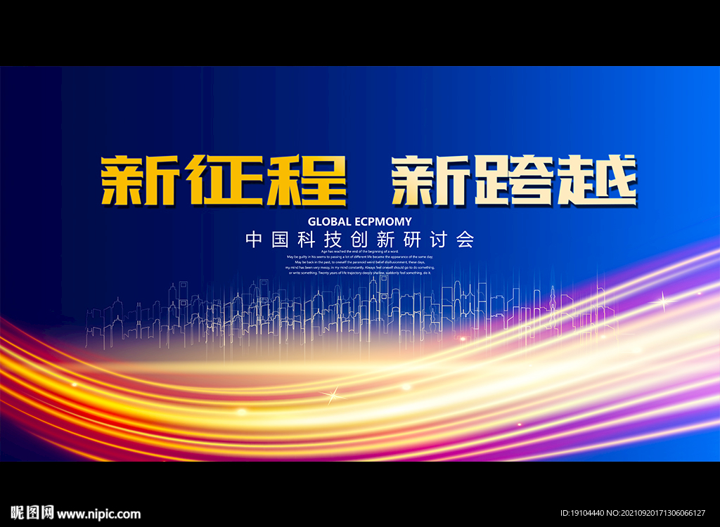 新征程 新跨越