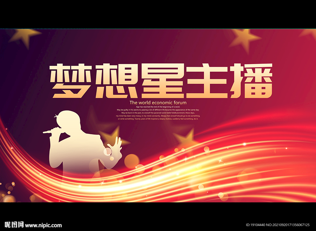 梦想星主播