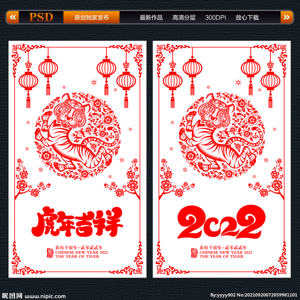 剪纸老虎