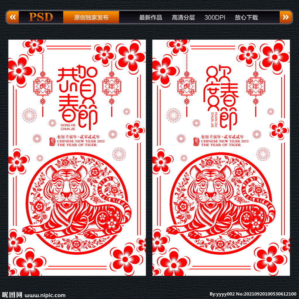虎年春节剪纸