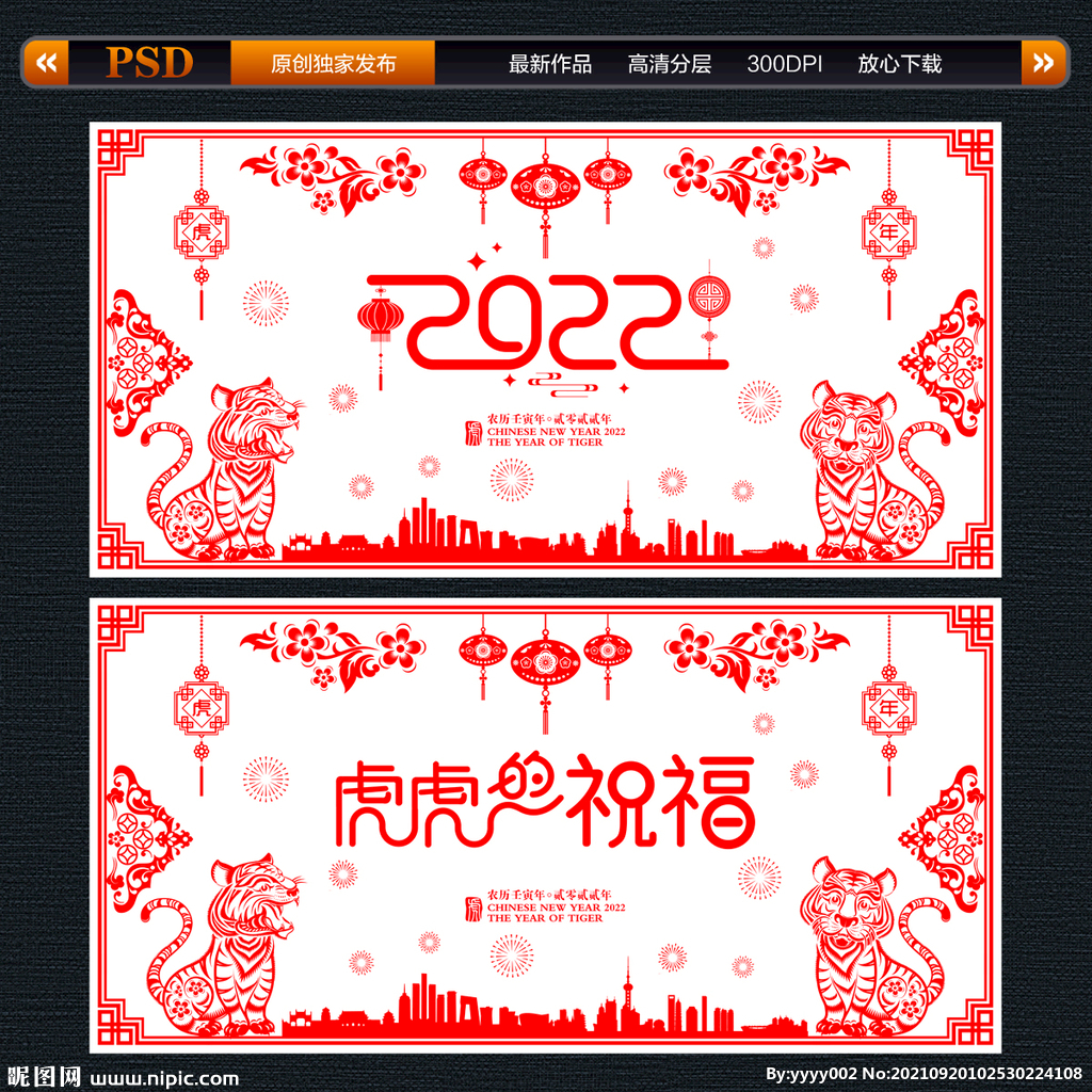 2022虎年剪纸