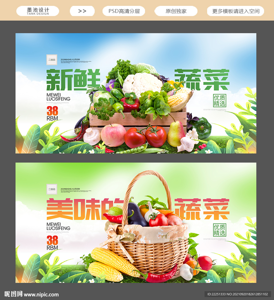 蔬菜